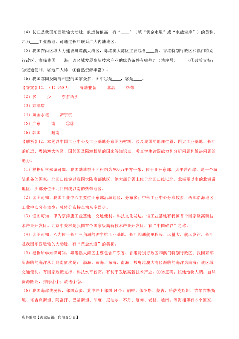 专题22中国的工业-备战2024年中考地理识图速记手册与变式演练（全国通用）（解析版）_7地理中考复习_2024年中考复习资料_专项复习资料_答案解析版