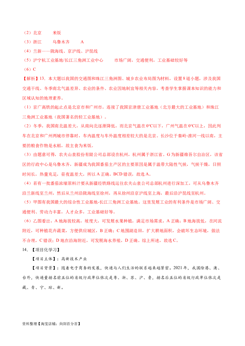 专题22中国的工业-备战2024年中考地理识图速记手册与变式演练（全国通用）（解析版）_7地理中考复习_2024年中考复习资料_专项复习资料_答案解析版