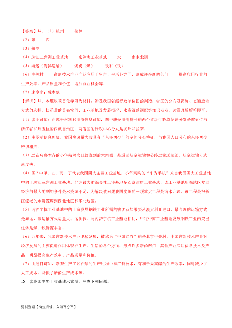 专题22中国的工业-备战2024年中考地理识图速记手册与变式演练（全国通用）（解析版）_7地理中考复习_2024年中考复习资料_专项复习资料_答案解析版