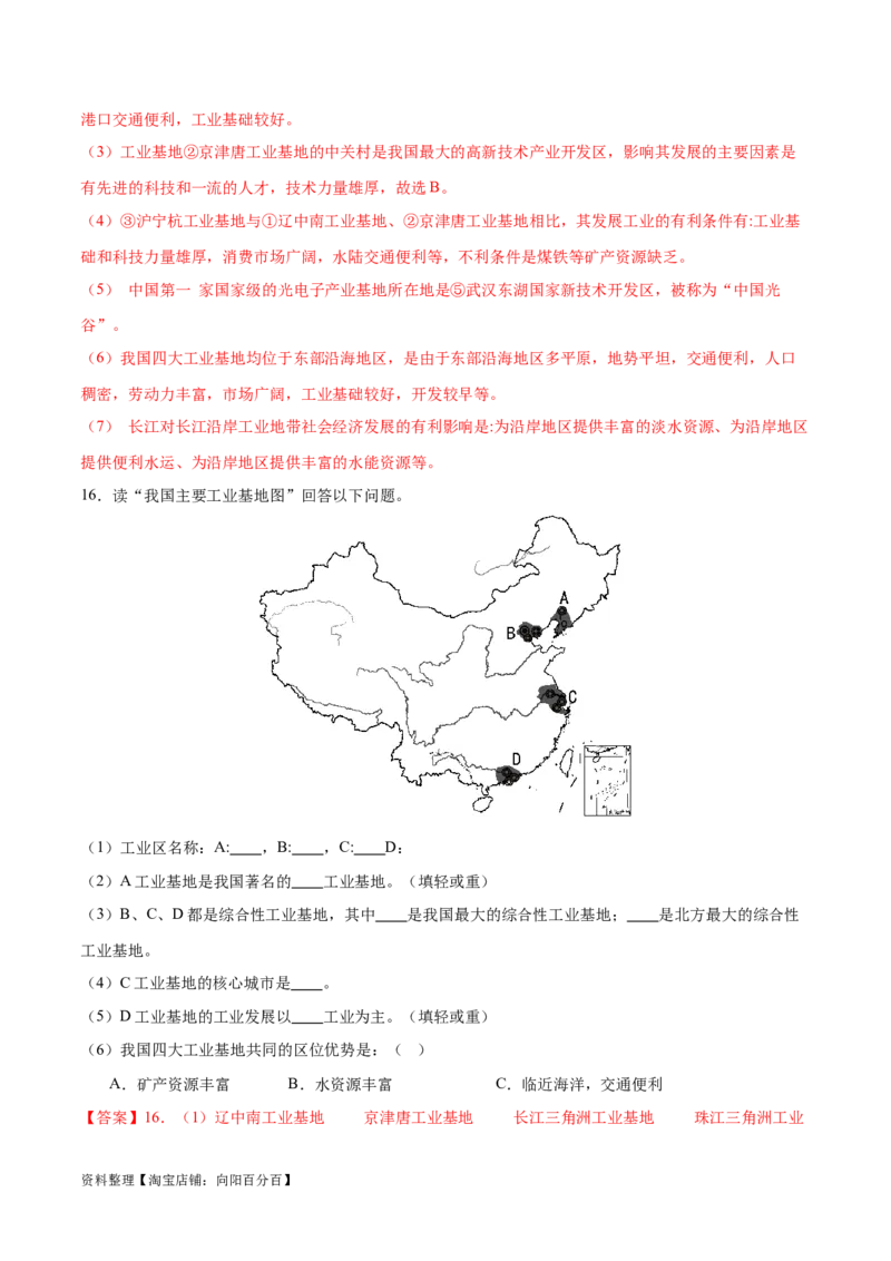 专题22中国的工业-备战2024年中考地理识图速记手册与变式演练（全国通用）（解析版）_7地理中考复习_2024年中考复习资料_专项复习资料_答案解析版