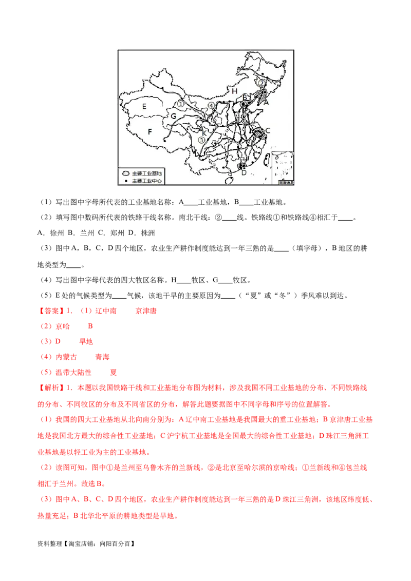 专题22中国的工业-备战2024年中考地理识图速记手册与变式演练（全国通用）（解析版）_7地理中考复习_2024年中考复习资料_专项复习资料_答案解析版