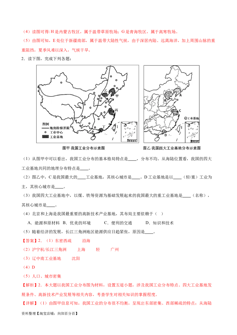 专题22中国的工业-备战2024年中考地理识图速记手册与变式演练（全国通用）（解析版）_7地理中考复习_2024年中考复习资料_专项复习资料_答案解析版