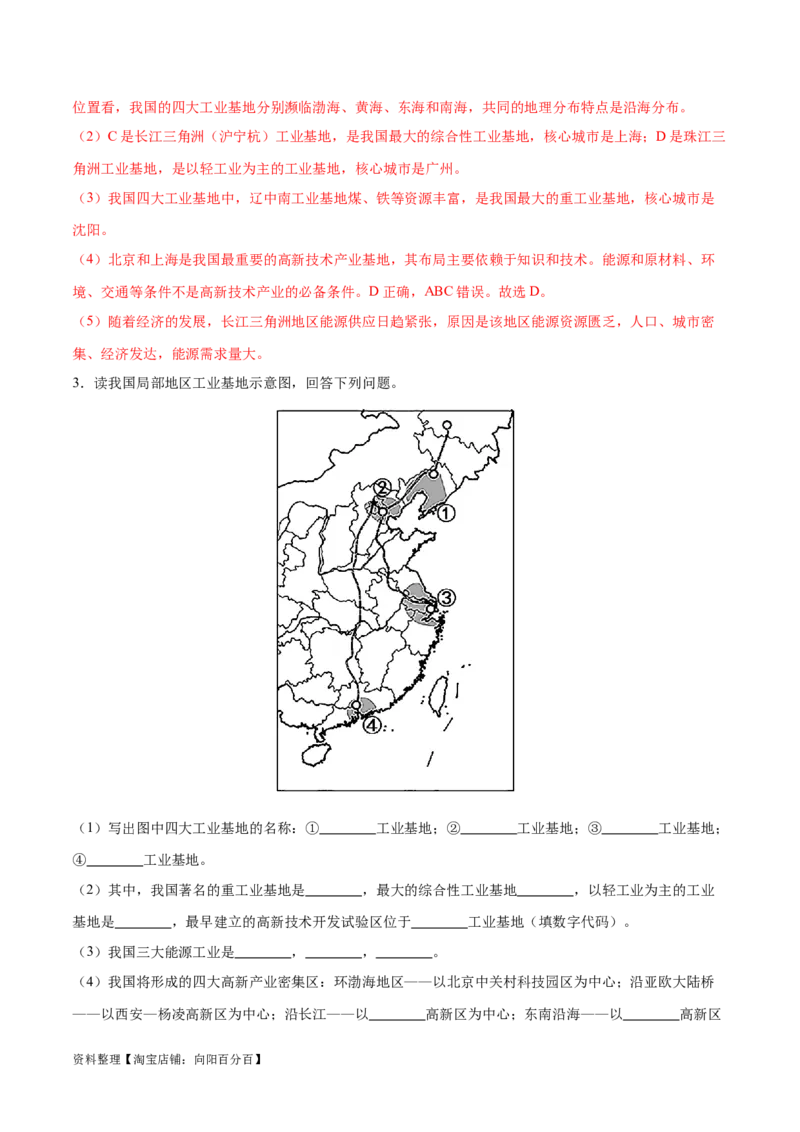 专题22中国的工业-备战2024年中考地理识图速记手册与变式演练（全国通用）（解析版）_7地理中考复习_2024年中考复习资料_专项复习资料_答案解析版