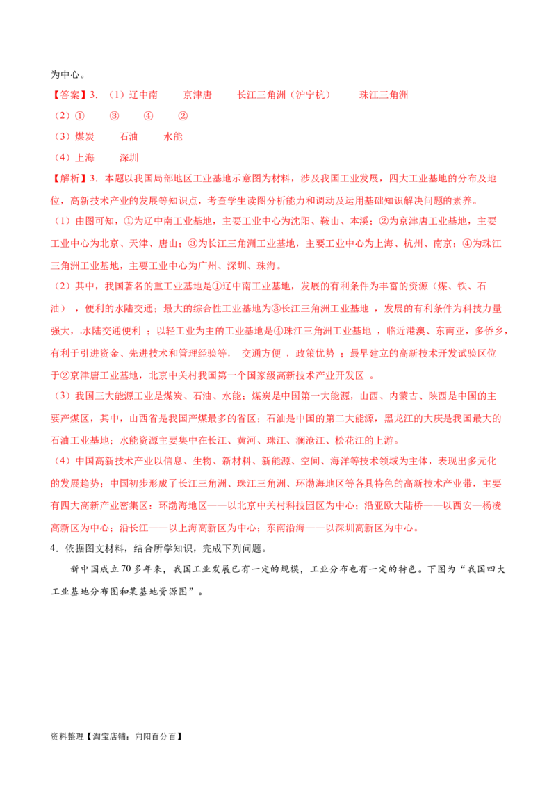 专题22中国的工业-备战2024年中考地理识图速记手册与变式演练（全国通用）（解析版）_7地理中考复习_2024年中考复习资料_专项复习资料_答案解析版