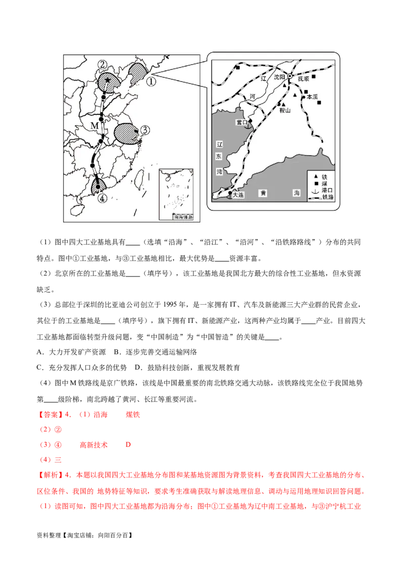 专题22中国的工业-备战2024年中考地理识图速记手册与变式演练（全国通用）（解析版）_7地理中考复习_2024年中考复习资料_专项复习资料_答案解析版