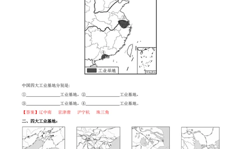 专题22中国的工业-备战2024年中考地理识图速记手册与变式演练（全国通用）（解析版）_7地理中考复习_2024年中考复习资料_专项复习资料_答案解析版