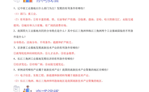 专题22中国的工业-备战2024年中考地理识图速记手册与变式演练（全国通用）（解析版）_7地理中考复习_2024年中考复习资料_专项复习资料_答案解析版