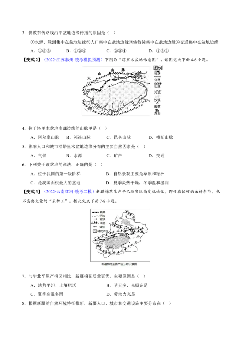 专题18西北地区-2023年中考地理总复习真题探究与变式训练（全国通用）（原卷版）_7地理中考复习_2023年中考复习资料_专项复习_2023年中考地理总复习真题探究与变式训练（全国通用）