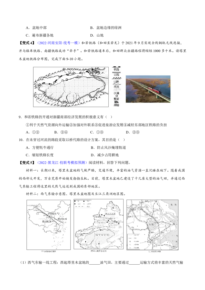 专题18西北地区-2023年中考地理总复习真题探究与变式训练（全国通用）（原卷版）_7地理中考复习_2023年中考复习资料_专项复习_2023年中考地理总复习真题探究与变式训练（全国通用）