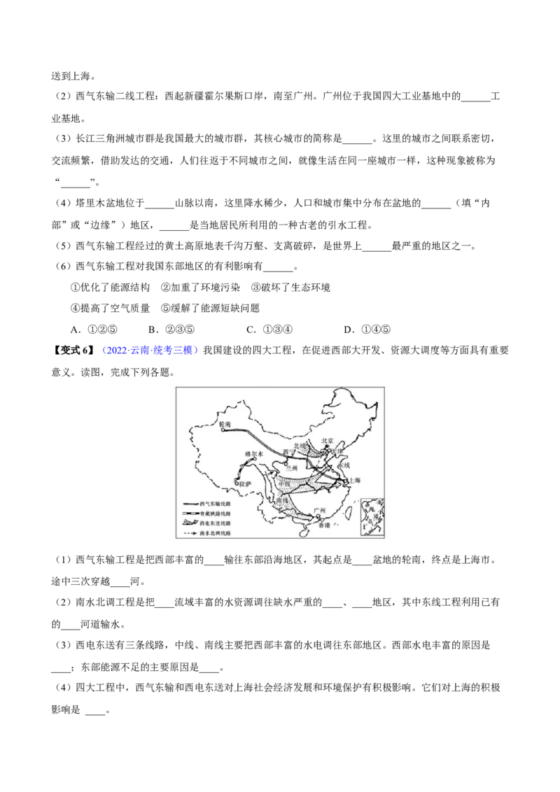 专题18西北地区-2023年中考地理总复习真题探究与变式训练（全国通用）（原卷版）_7地理中考复习_2023年中考复习资料_专项复习_2023年中考地理总复习真题探究与变式训练（全国通用）