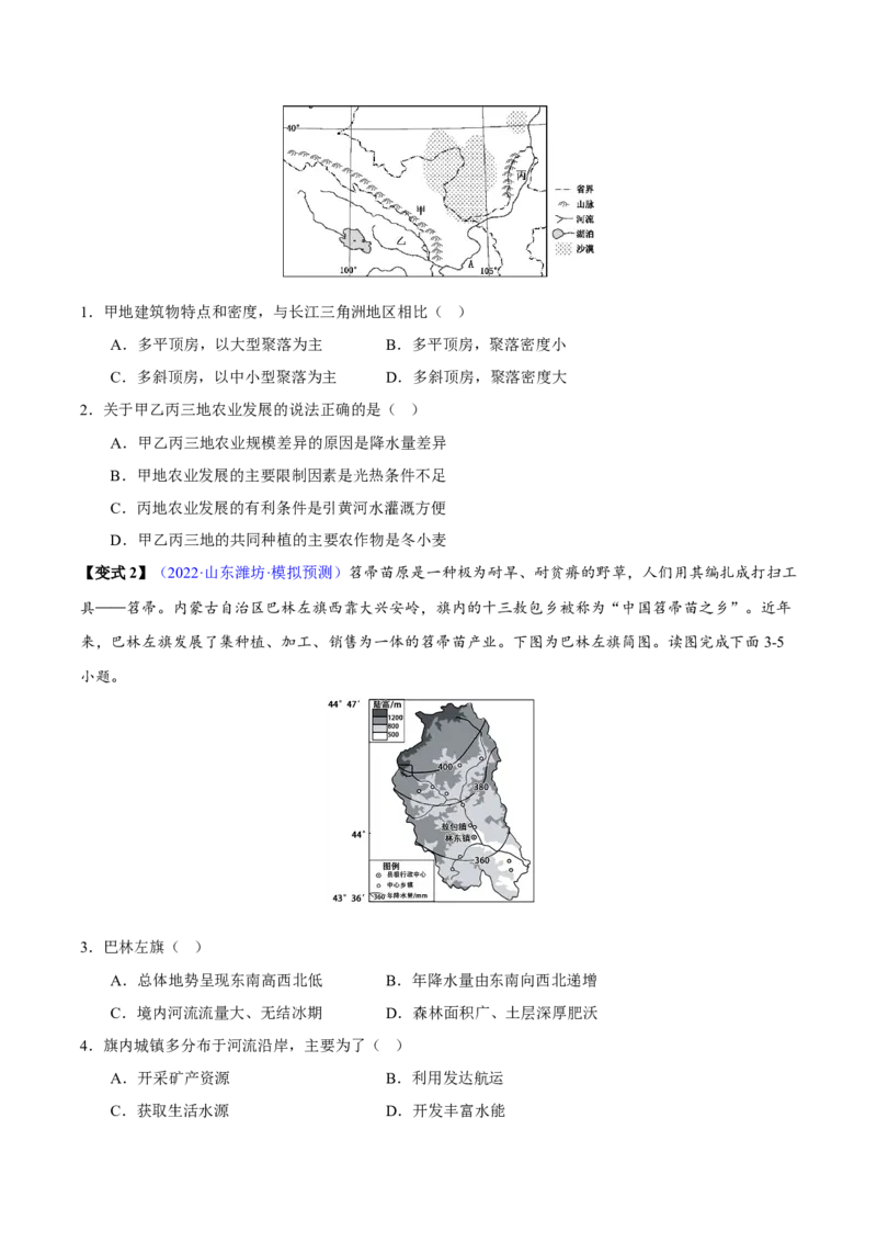 专题18西北地区-2023年中考地理总复习真题探究与变式训练（全国通用）（原卷版）_7地理中考复习_2023年中考复习资料_专项复习_2023年中考地理总复习真题探究与变式训练（全国通用）