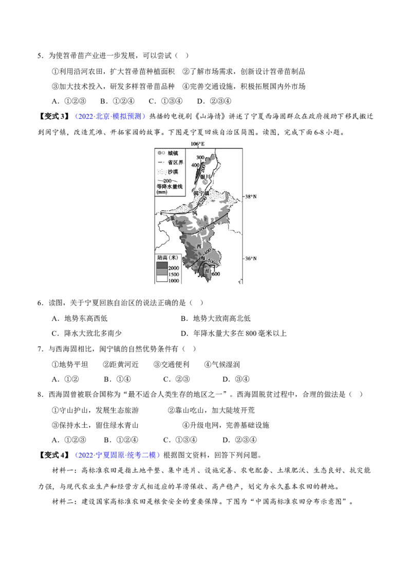 专题18西北地区-2023年中考地理总复习真题探究与变式训练（全国通用）（原卷版）_7地理中考复习_2023年中考复习资料_专项复习_2023年中考地理总复习真题探究与变式训练（全国通用）