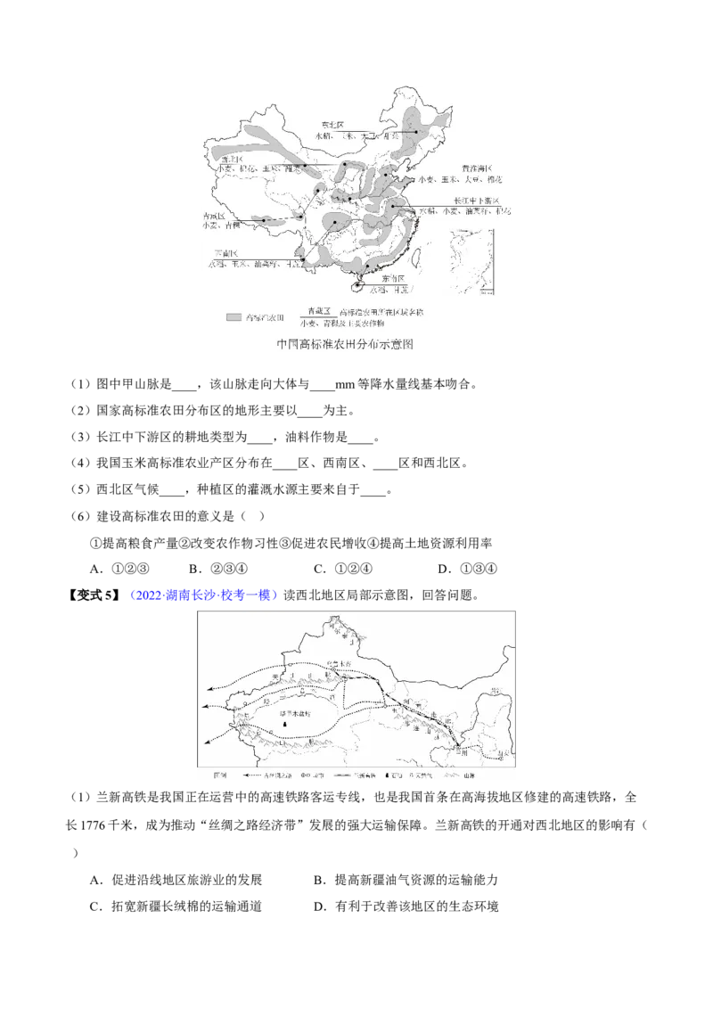专题18西北地区-2023年中考地理总复习真题探究与变式训练（全国通用）（原卷版）_7地理中考复习_2023年中考复习资料_专项复习_2023年中考地理总复习真题探究与变式训练（全国通用）