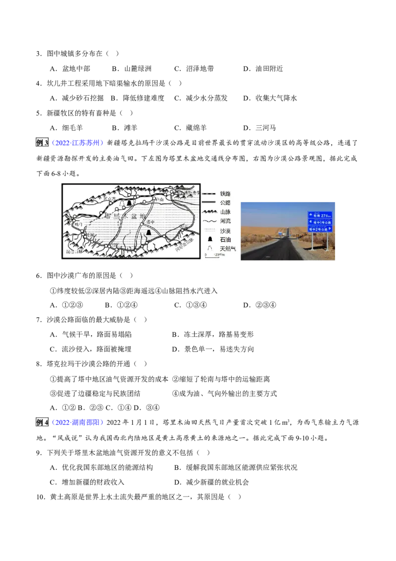 专题18西北地区-2023年中考地理总复习真题探究与变式训练（全国通用）（原卷版）_7地理中考复习_2023年中考复习资料_专项复习_2023年中考地理总复习真题探究与变式训练（全国通用）