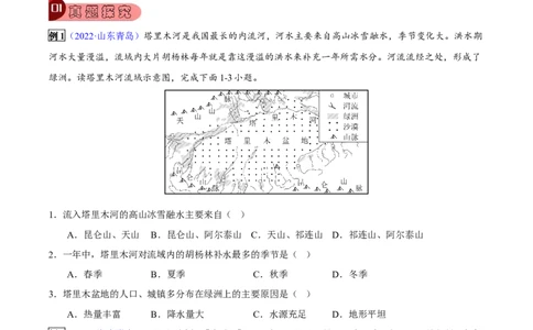 专题18西北地区-2023年中考地理总复习真题探究与变式训练（全国通用）（原卷版）_7地理中考复习_2023年中考复习资料_专项复习_2023年中考地理总复习真题探究与变式训练（全国通用）