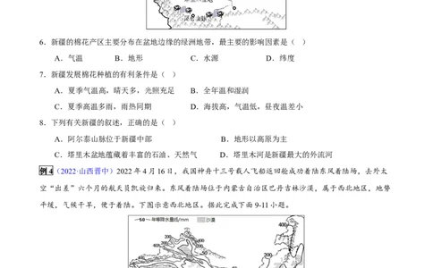 专题18西北地区-2023年中考地理总复习真题探究与变式训练（全国通用）（原卷版）_7地理中考复习_2023年中考复习资料_专项复习_2023年中考地理总复习真题探究与变式训练（全国通用）