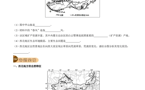 专题18西北地区-2023年中考地理总复习真题探究与变式训练（全国通用）（原卷版）_7地理中考复习_2023年中考复习资料_专项复习_2023年中考地理总复习真题探究与变式训练（全国通用）