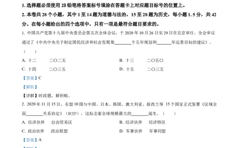 精品解析：2021年四川省乐山市中考道德与法治真题（解析版）_9道法中考复习_2025中考复习资料_中考真题（近三年）_2022年中考政治真题_精品解析：2021年四川省乐山市中考道德与法治真题