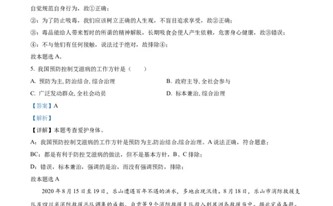 精品解析：2021年四川省乐山市中考道德与法治真题（解析版）_9道法中考复习_2025中考复习资料_中考真题（近三年）_2022年中考政治真题_精品解析：2021年四川省乐山市中考道德与法治真题