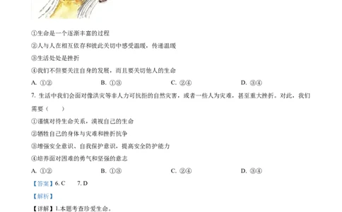 精品解析：2021年四川省乐山市中考道德与法治真题（解析版）_9道法中考复习_2025中考复习资料_中考真题（近三年）_2022年中考政治真题_精品解析：2021年四川省乐山市中考道德与法治真题