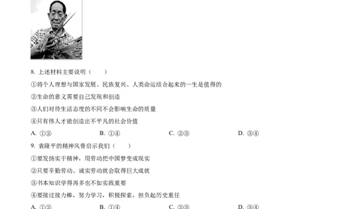 精品解析：2021年四川省乐山市中考道德与法治真题（解析版）_9道法中考复习_2025中考复习资料_中考真题（近三年）_2022年中考政治真题_精品解析：2021年四川省乐山市中考道德与法治真题