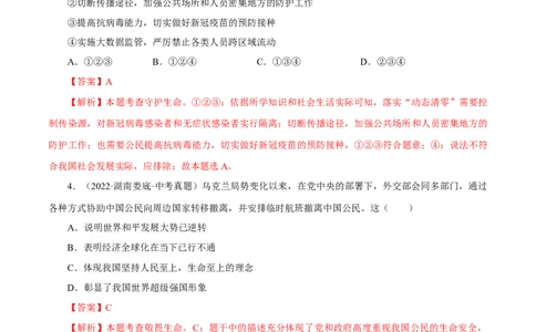 专题04生命的思考（真题演练）（解析版）_9道法中考复习_2023年中考复习资料_一轮复习_备考无忧2023年中考道德与法治一轮复习精讲课件+真题演练（部编版）