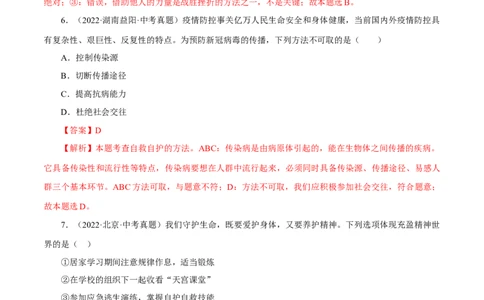 专题04生命的思考（真题演练）（解析版）_9道法中考复习_2023年中考复习资料_一轮复习_备考无忧2023年中考道德与法治一轮复习精讲课件+真题演练（部编版）