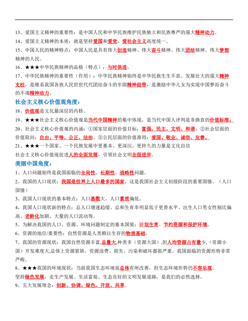 专题19：文明与家园（背诵清单+跟踪训练）（教师版）_9道法中考复习_2023年中考复习资料_一轮复习_2023年中考道德与法治一轮大单元复习过过过（部编版）