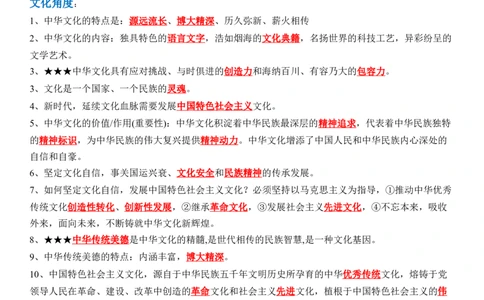 专题19：文明与家园（背诵清单+跟踪训练）（教师版）_9道法中考复习_2023年中考复习资料_一轮复习_2023年中考道德与法治一轮大单元复习过过过（部编版）