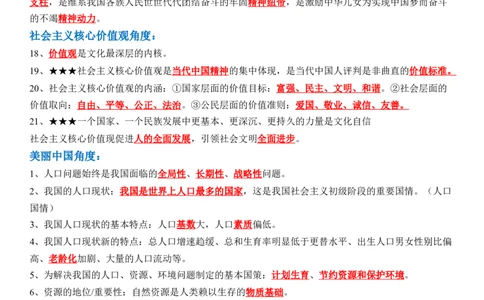 专题19：文明与家园（背诵清单+跟踪训练）（教师版）_9道法中考复习_2023年中考复习资料_一轮复习_2023年中考道德与法治一轮大单元复习过过过（部编版）