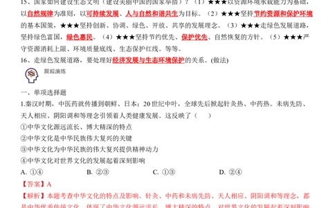 专题19：文明与家园（背诵清单+跟踪训练）（教师版）_9道法中考复习_2023年中考复习资料_一轮复习_2023年中考道德与法治一轮大单元复习过过过（部编版）