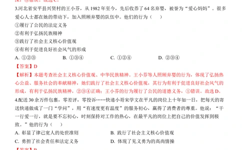 专题19：文明与家园（背诵清单+跟踪训练）（教师版）_9道法中考复习_2023年中考复习资料_一轮复习_2023年中考道德与法治一轮大单元复习过过过（部编版）