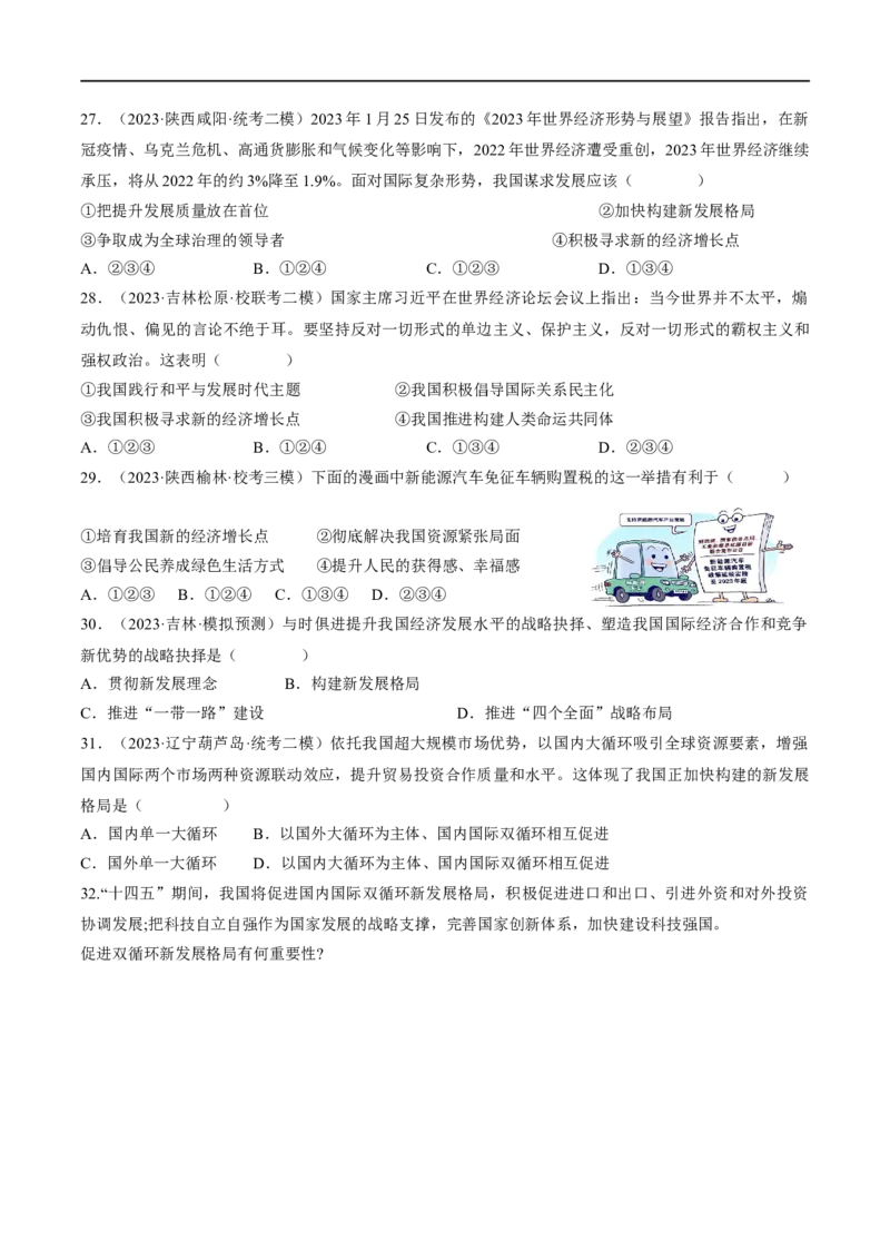 专题06世界舞台上的中国（练习）（原卷版）_9道法中考复习_2024年中考复习资料_一轮复习资料_完2024年中考道德与法治一轮复习讲练测（全国通用）_配套练习（原卷版+解析版）
