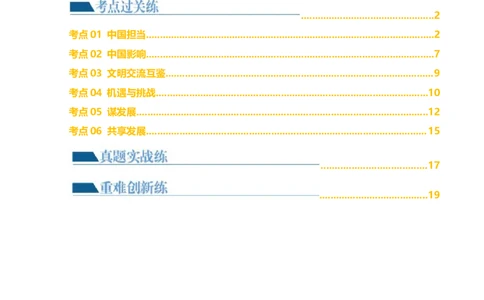 专题06世界舞台上的中国（练习）（原卷版）_9道法中考复习_2024年中考复习资料_一轮复习资料_完2024年中考道德与法治一轮复习讲练测（全国通用）_配套练习（原卷版+解析版）