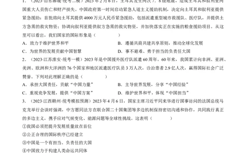 专题06世界舞台上的中国（练习）（原卷版）_9道法中考复习_2024年中考复习资料_一轮复习资料_完2024年中考道德与法治一轮复习讲练测（全国通用）_配套练习（原卷版+解析版）