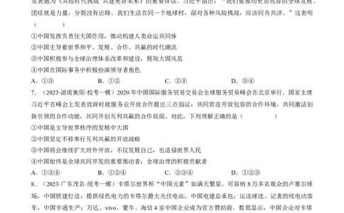 专题06世界舞台上的中国（练习）（原卷版）_9道法中考复习_2024年中考复习资料_一轮复习资料_完2024年中考道德与法治一轮复习讲练测（全国通用）_配套练习（原卷版+解析版）