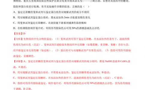 考点通关卷02细胞中的元素和化合物（解析版）_新高考复习资料_2024年新高考复习资料_一轮复习资料_完2024年高考生物一轮复习考点通关卷（新高考）