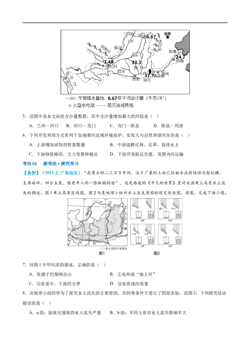 专题19中国的河流和自然灾害（讲义）（原卷版）_7地理中考复习_2024年中考复习资料_一轮复习资料_❤2024年中考地理一轮复习讲练测（全国通用）_配套讲义