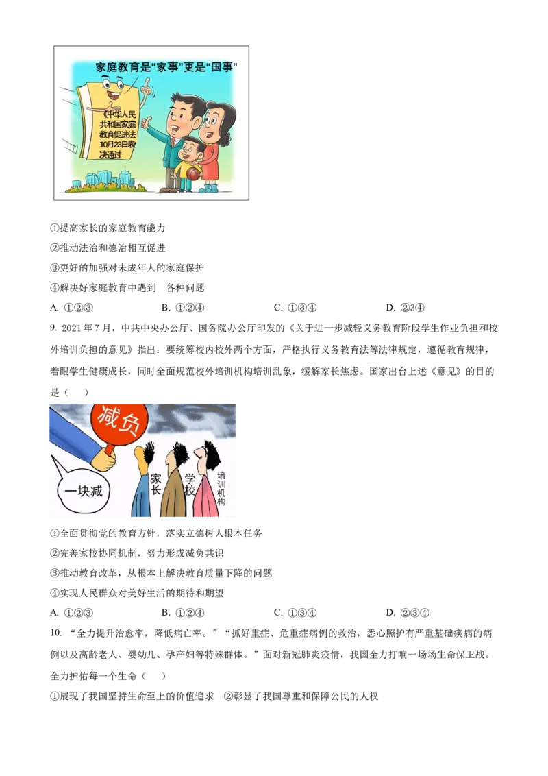 精品解析：2022年四川省宜宾市中考道德与法治真题（原卷版）_9道法中考复习_2025中考复习资料_中考真题（近三年）_2022年中考政治真题_精品解析：2022年四川省宜宾市中考道德与法治真题