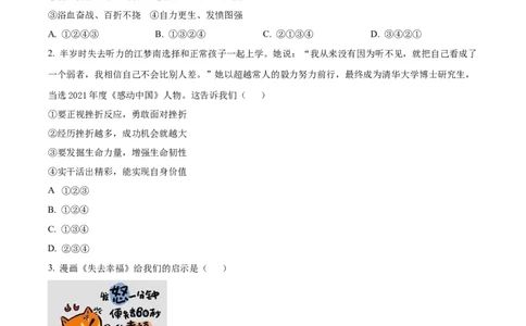 精品解析：2022年四川省宜宾市中考道德与法治真题（原卷版）_9道法中考复习_2025中考复习资料_中考真题（近三年）_2022年中考政治真题_精品解析：2022年四川省宜宾市中考道德与法治真题