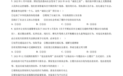 精品解析：2022年四川省宜宾市中考道德与法治真题（原卷版）_9道法中考复习_2025中考复习资料_中考真题（近三年）_2022年中考政治真题_精品解析：2022年四川省宜宾市中考道德与法治真题