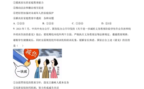 精品解析：2022年四川省宜宾市中考道德与法治真题（原卷版）_9道法中考复习_2025中考复习资料_中考真题（近三年）_2022年中考政治真题_精品解析：2022年四川省宜宾市中考道德与法治真题