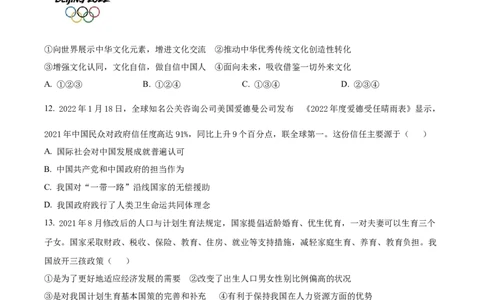 精品解析：2022年四川省宜宾市中考道德与法治真题（原卷版）_9道法中考复习_2025中考复习资料_中考真题（近三年）_2022年中考政治真题_精品解析：2022年四川省宜宾市中考道德与法治真题