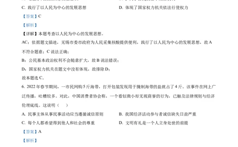 精品解析：2022年江苏省无锡市中考道德与法治真题（解析版）_9道法中考复习_2025中考复习资料_中考真题（近三年）_2022年中考政治真题_精品解析：2022年江苏省无锡市中考道德与法治真题