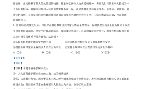 精品解析：2022年江苏省无锡市中考道德与法治真题（解析版）_9道法中考复习_2025中考复习资料_中考真题（近三年）_2022年中考政治真题_精品解析：2022年江苏省无锡市中考道德与法治真题