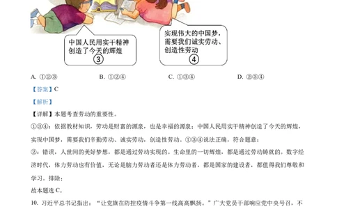 精品解析：2022年江苏省无锡市中考道德与法治真题（解析版）_9道法中考复习_2025中考复习资料_中考真题（近三年）_2022年中考政治真题_精品解析：2022年江苏省无锡市中考道德与法治真题