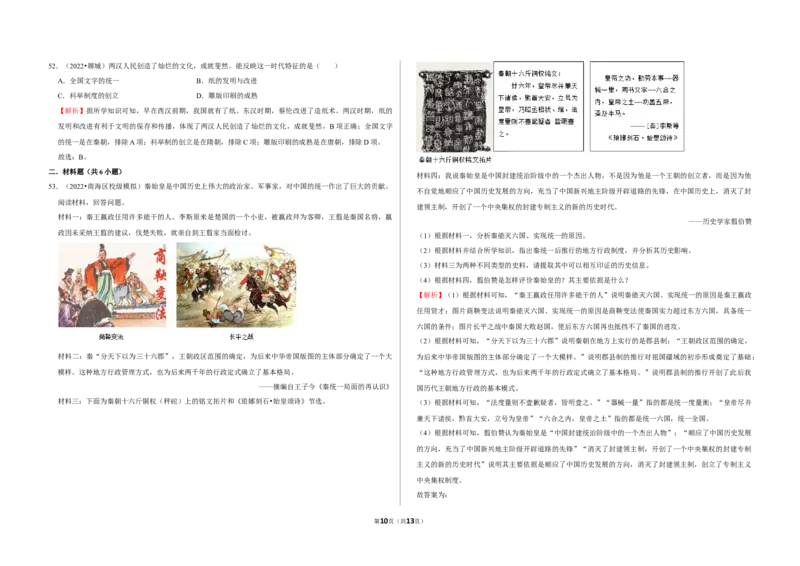 中考冲刺专题三秦汉时期：统一多民族国家的建立和巩固（解析版）_8历史中考复习_2023年中考复习资料_二轮复习_备考2023中考历史二轮冲刺专题精练卷