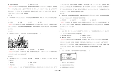 中考冲刺专题三秦汉时期：统一多民族国家的建立和巩固（解析版）_8历史中考复习_2023年中考复习资料_二轮复习_备考2023中考历史二轮冲刺专题精练卷