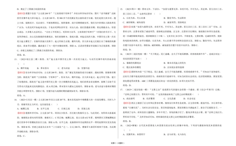 中考冲刺专题三秦汉时期：统一多民族国家的建立和巩固（解析版）_8历史中考复习_2023年中考复习资料_二轮复习_备考2023中考历史二轮冲刺专题精练卷