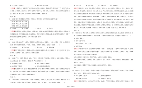 中考冲刺专题三秦汉时期：统一多民族国家的建立和巩固（解析版）_8历史中考复习_2023年中考复习资料_二轮复习_备考2023中考历史二轮冲刺专题精练卷